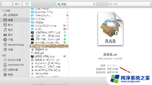 mac的rar文件怎么打开 Mac打开rar文件的方法