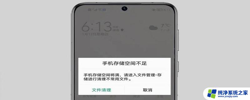 系统占用的储存空间怎么清理安卓 清理手机系统占用空间的有效办法