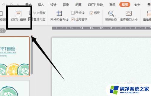 已做好的ppt如何直接更换模板 如何一次性更换PPT所有页面的模板