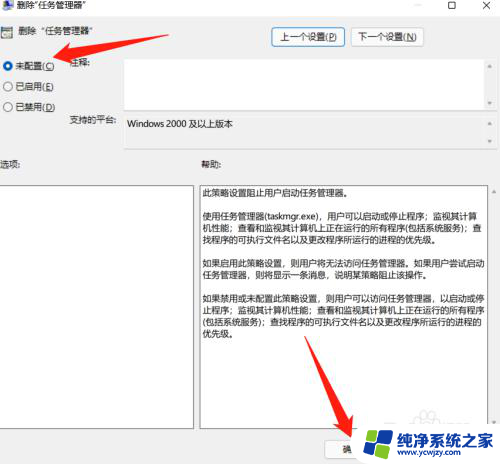 win11 adminstrator 已被停用 Win11任务管理器被禁用怎么办