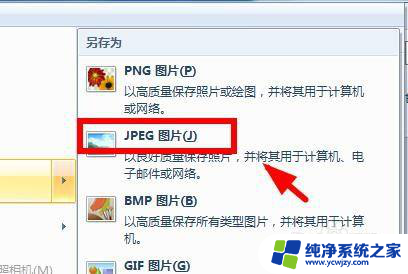 win11保存图片为何没有jpg格式 Win11画图工具图片另存为JPEG的方法