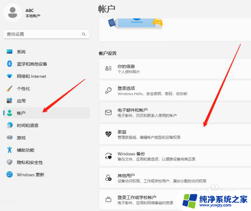 win11修改安全问题 Win11本地账户修改密保问题的步骤