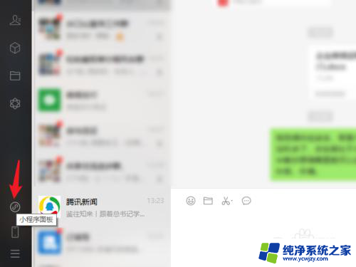 微信电脑小程序怎么打开 微信电脑版如何打开小程序