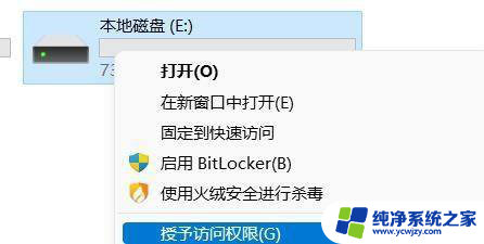 win11磁盘权限 Win11如何授予磁盘高级共享权限