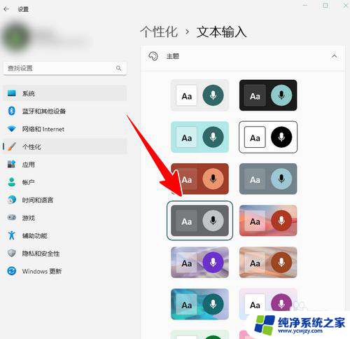 win11输入法设置皮肤 Win11自带输入法如何更换主题