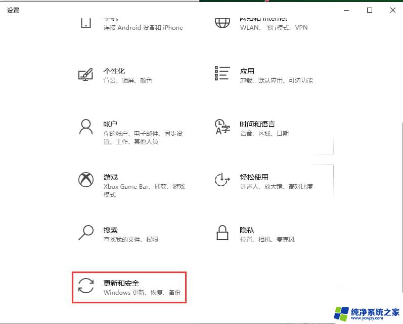 电脑找不到恢复选项 Win10设置中没有恢复选项怎么办