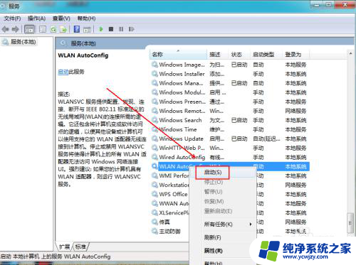 win7此计算机没有运行windows无线服务 win7 无线服务未运行