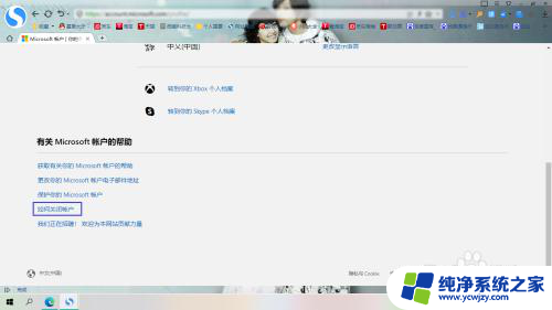怎么把microsoft账号注销 如何彻底清除微软帐号信息