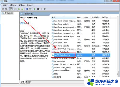 win7此计算机没有运行windows无线服务 win7 无线服务未运行