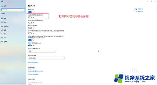 如何让任务栏隐藏 Windows怎么设置任务栏自动隐藏