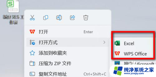 win11excel打开方式怎么设置 Windows 11如何设置默认打开excel表格的程序