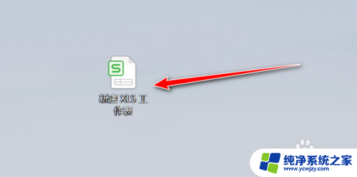 win11excel打开方式怎么设置 Windows 11如何设置默认打开excel表格的程序