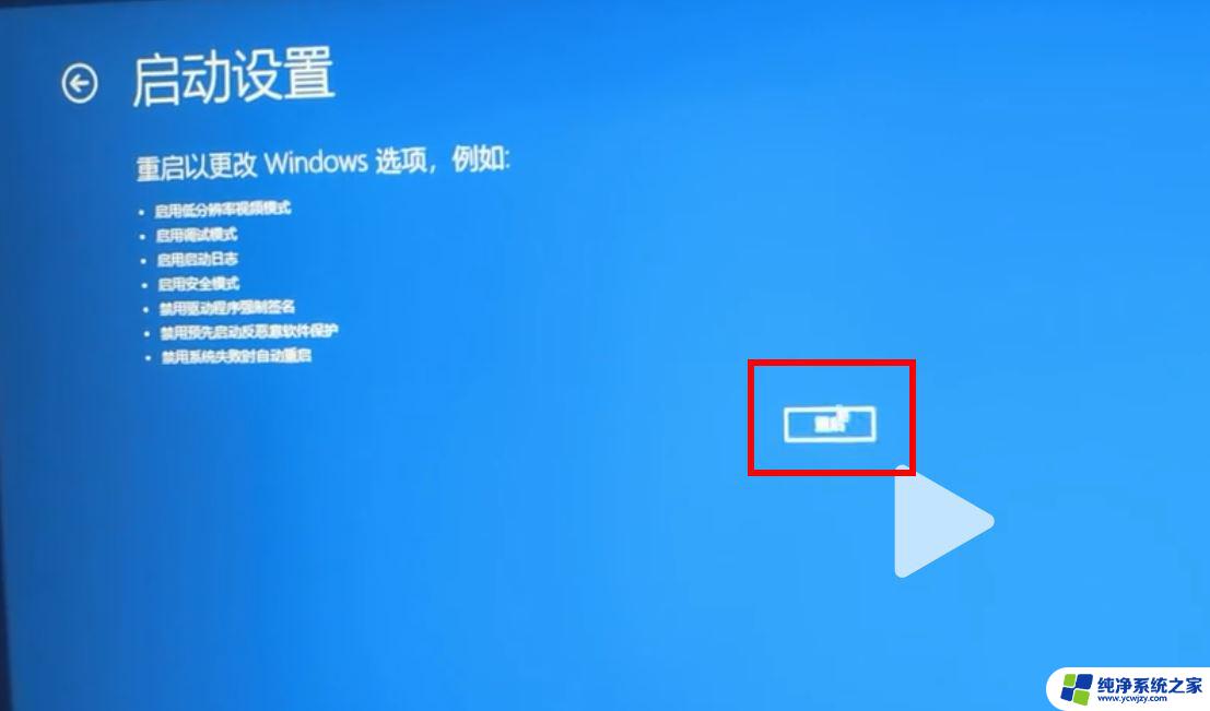 win11取消重启后白屏 Win11白屏解决方法