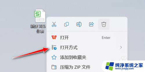 win11excel打开方式怎么设置 Windows 11如何设置默认打开excel表格的程序