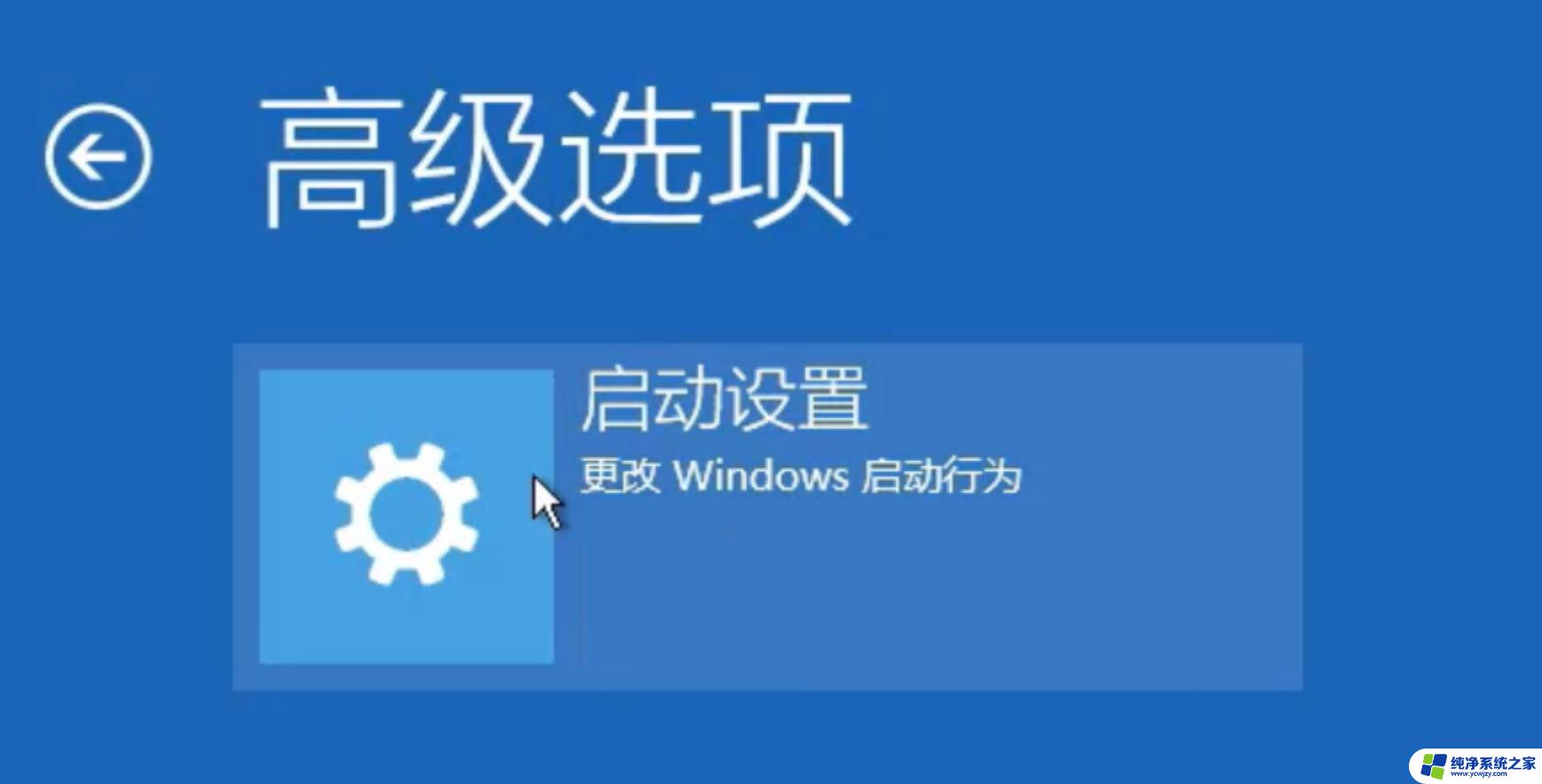 win11取消重启后白屏 Win11白屏解决方法