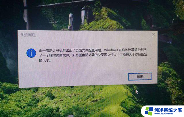 win11开机提示由于启动计算机时出现页面文件 电脑启动时提示页面文件配置问题怎么办