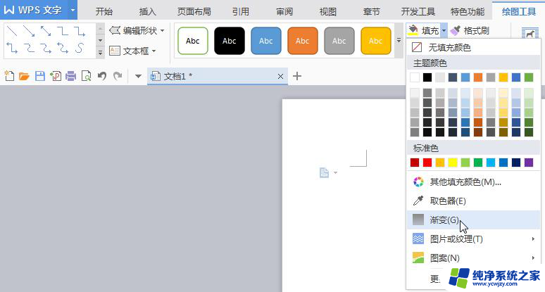 wps文档绘图渐变色怎么设置 wps文档绘图渐变色设置方法