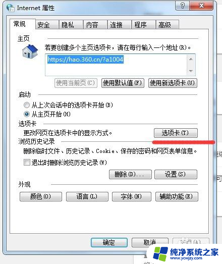 谷歌浏览器怎么设置打开新标签页 谷歌浏览器如何在新标签页中打开一个新页面