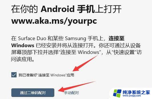 win11能连接手机吗 Win11连接手机的步骤