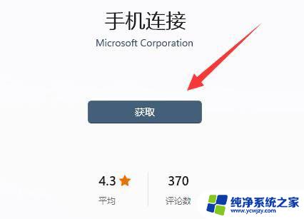 win11能连接手机吗 Win11连接手机的步骤