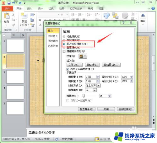 怎么将图片设置为ppt背景图片 PPT背景怎么设置为图片