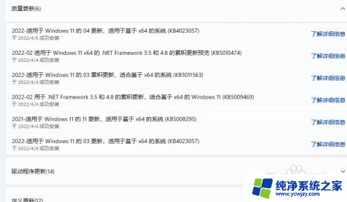 win11查看更新记录 win11更新记录在哪里查看