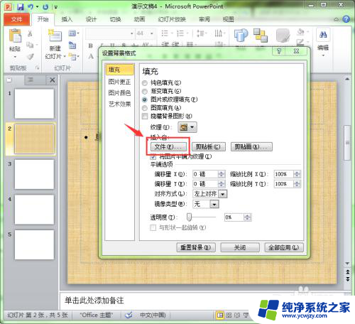 怎么将图片设置为ppt背景图片 PPT背景怎么设置为图片