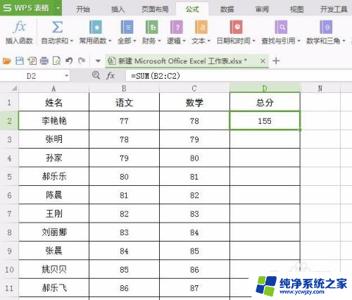 wps表格合计怎么算总和 WPS表格怎样实现求和功能