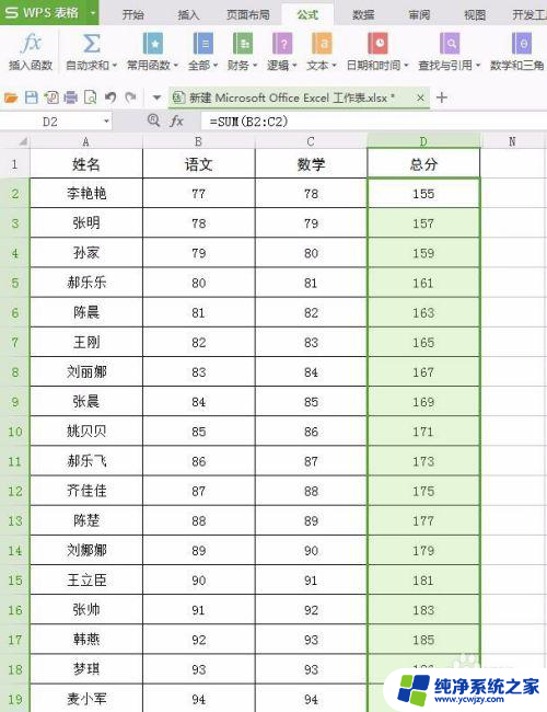 wps表格合计怎么算总和 WPS表格怎样实现求和功能