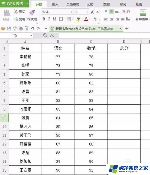 wps表格合计怎么算总和 WPS表格怎样实现求和功能