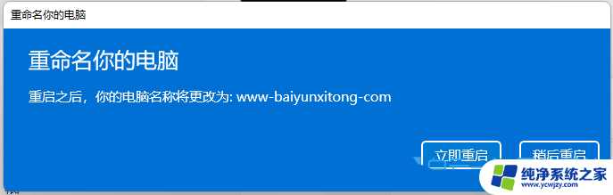 win11电脑名字怎么改 Win11系统电脑名字更换教程