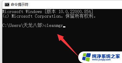 win11电脑如何清理c盘垃圾 Win11清理C盘垃圾的快捷cmd命令