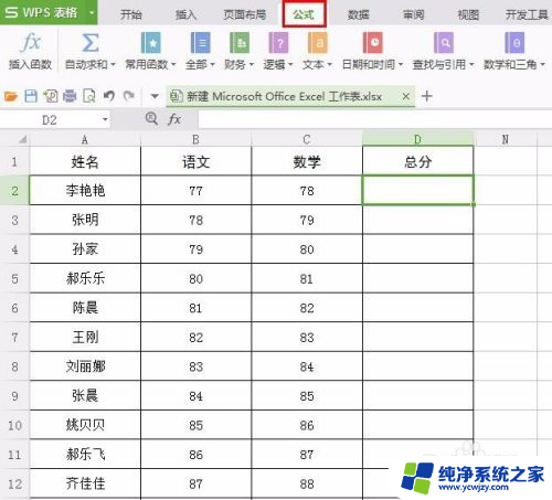 wps表格合计怎么算总和 WPS表格怎样实现求和功能