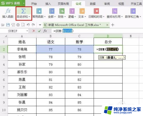 wps表格合计怎么算总和 WPS表格怎样实现求和功能