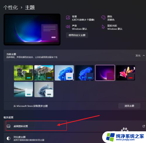 win11设置此电脑图标 Win11系统如何在桌面上显示我的电脑图标