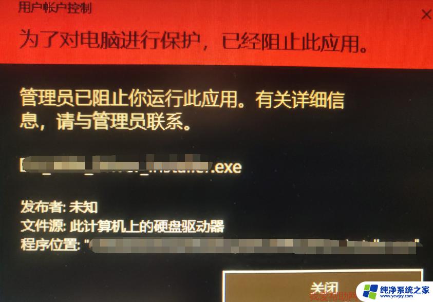 win11为了对电脑进行保护,已经阻止此应用 怎么办 解决Win11阻止应用的方法