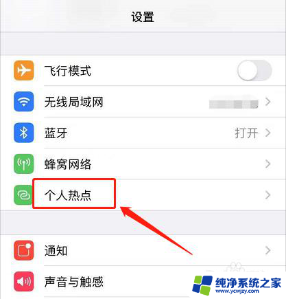 台式电脑怎么连苹果个人热点 台式电脑如何连接iPhone手机热点上网