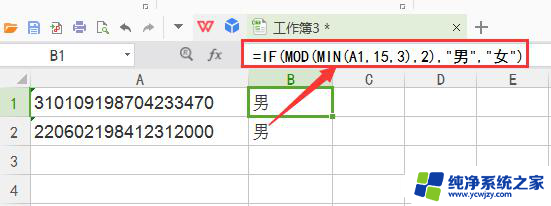 wps身份证性别的公式 wps身份证性别公式的计算方法