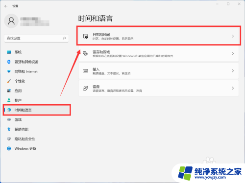 win11日期修改 Win11如何更改日期和时间设置
