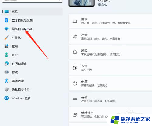 windows11移动热点在哪 Windows11移动热点开启方法