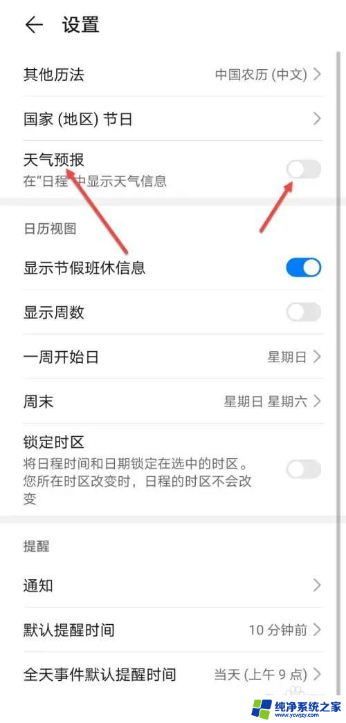 手机日历天气在哪里设置 手机日历怎么设置天气预报服务