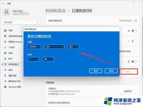 win11日期修改 Win11如何更改日期和时间设置