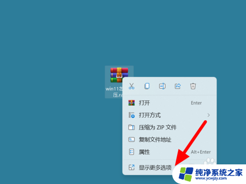 win11怎么解压缩rar win11怎么解压rar文件