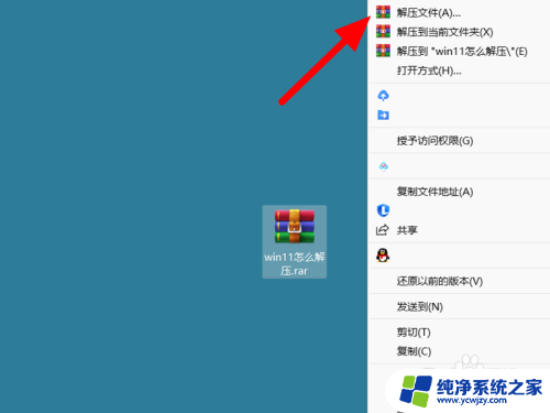 win11怎么解压缩rar win11怎么解压rar文件