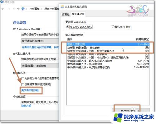 windows默认输入法切换