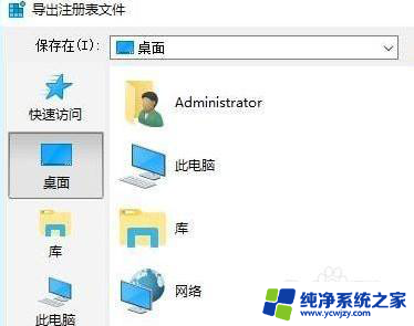 win10系统删除桌面图标不能打开