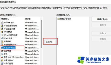 windows11没有本地用户和组要怎么解决