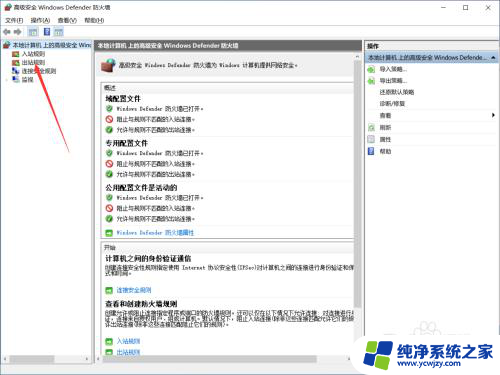 win10禁止应用联网怎么设置