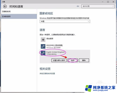 window10中文版变成英文版