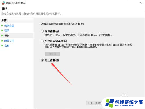 win10禁止应用联网怎么设置